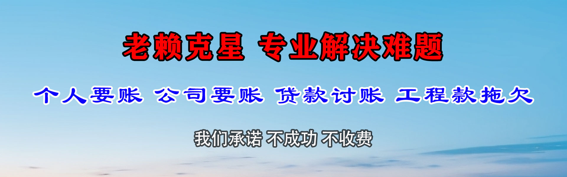 汉阳清债公司