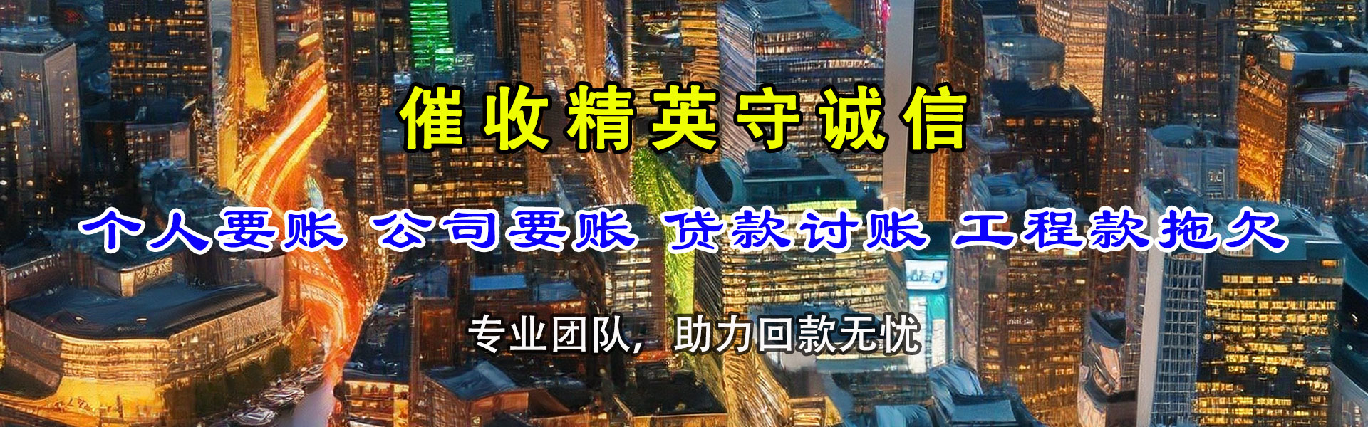 汉阳收债公司